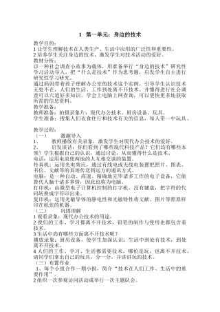 2025年四年级劳动技术上册全册教案