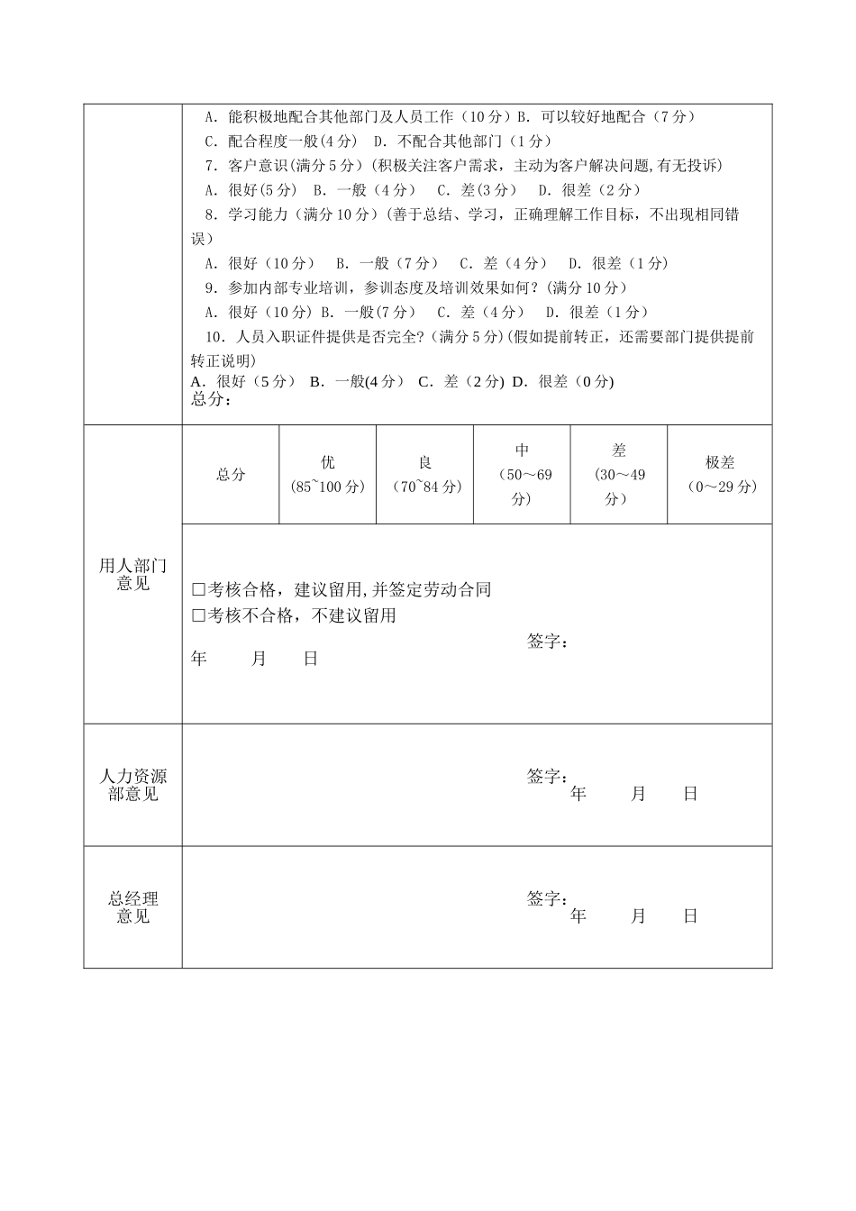 实习生实习期考核表_第2页