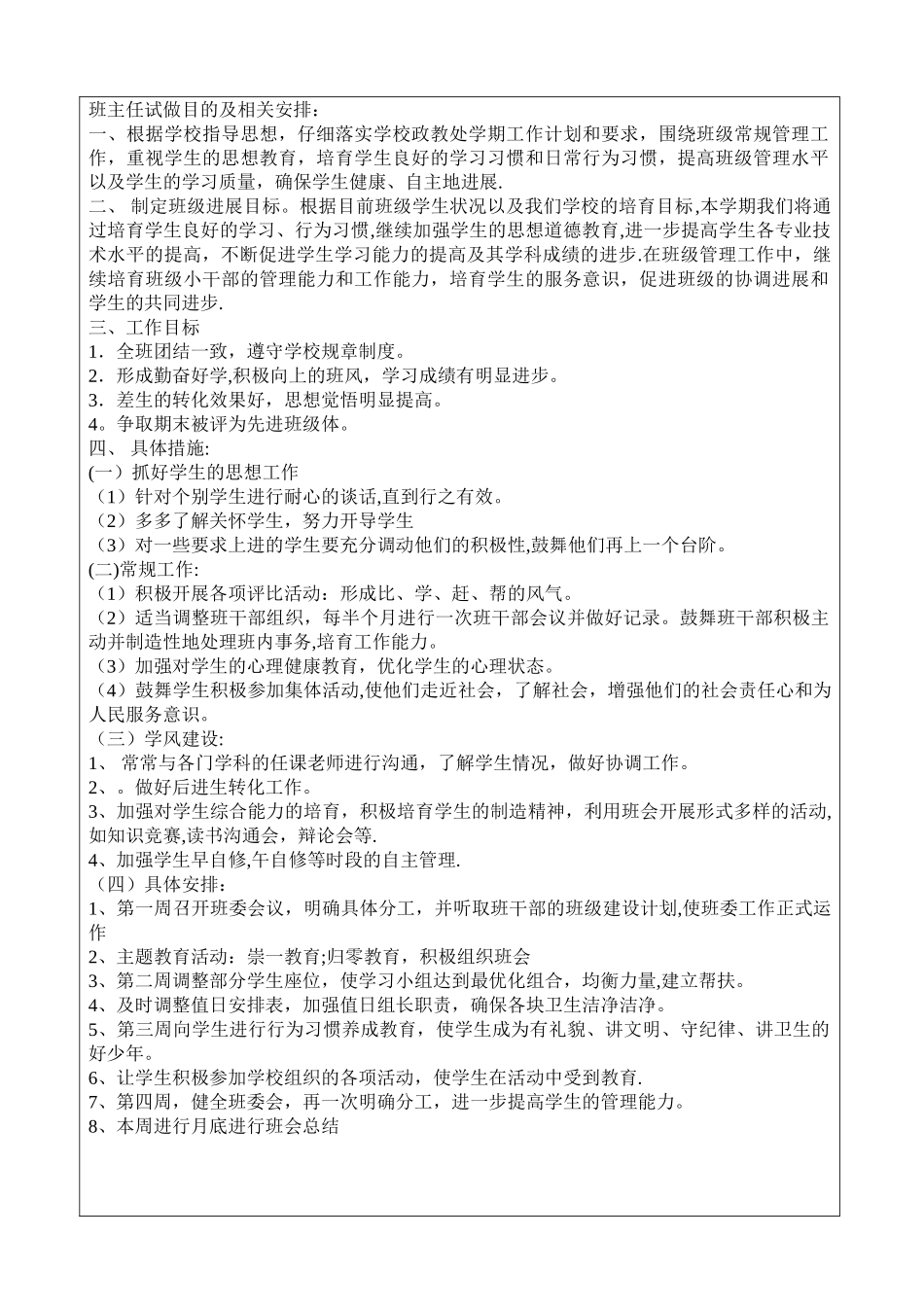 实习生实习班主任工作计划_第2页