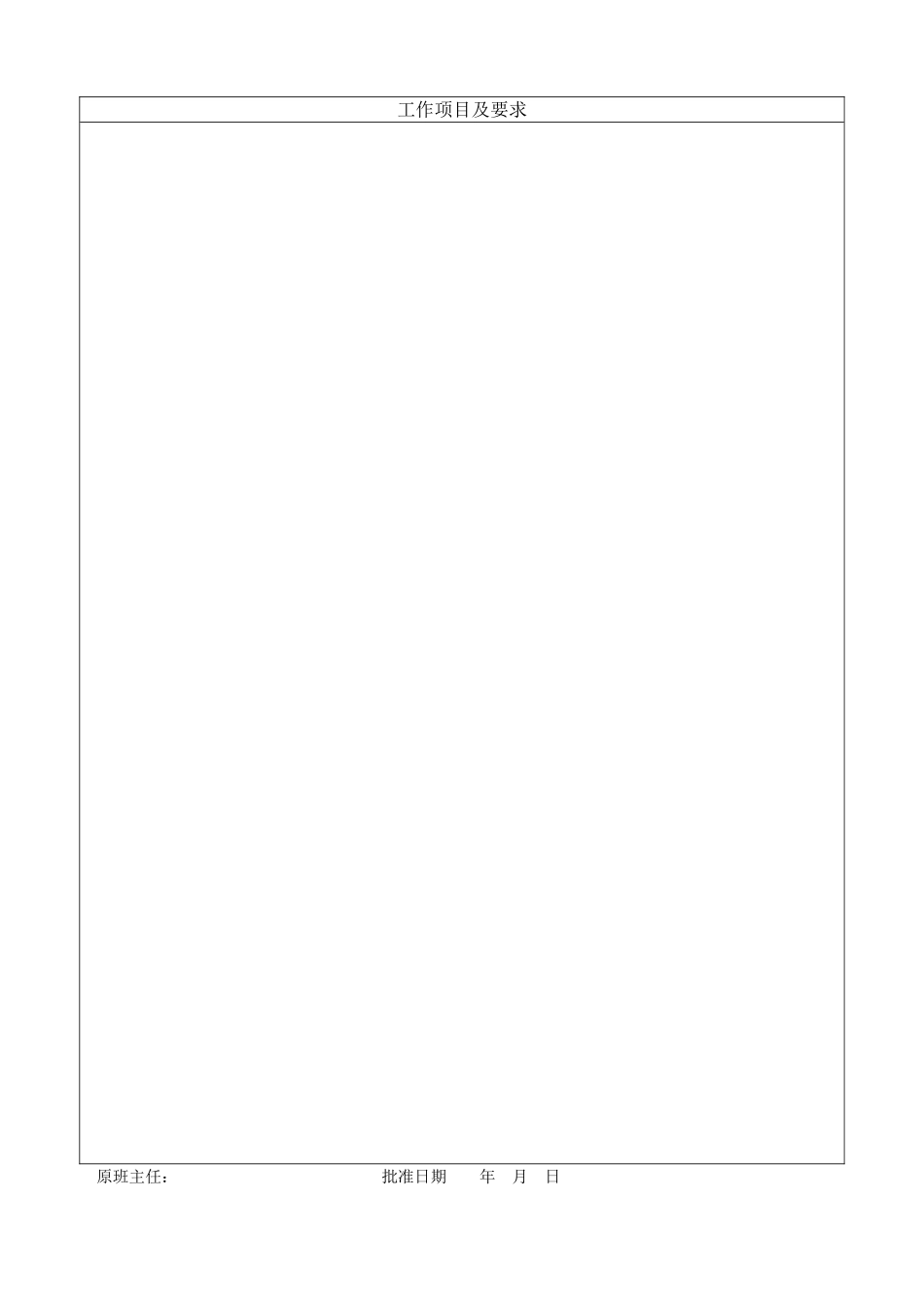 实习生实习班主任工作计划_第3页