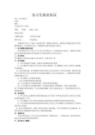 实习生就业协议
