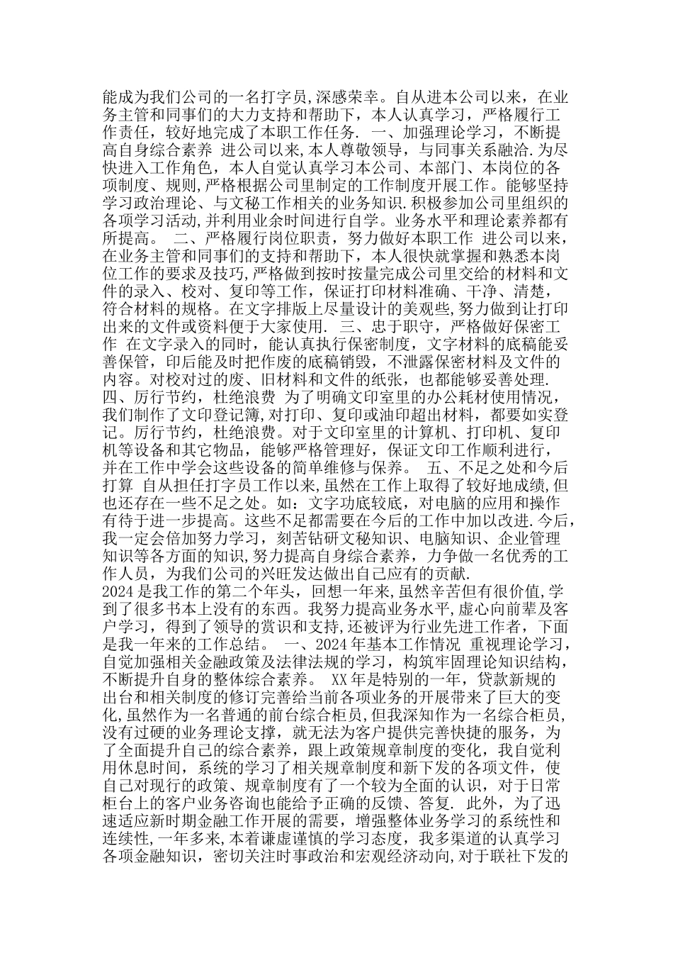 实习生工作总结_第2页