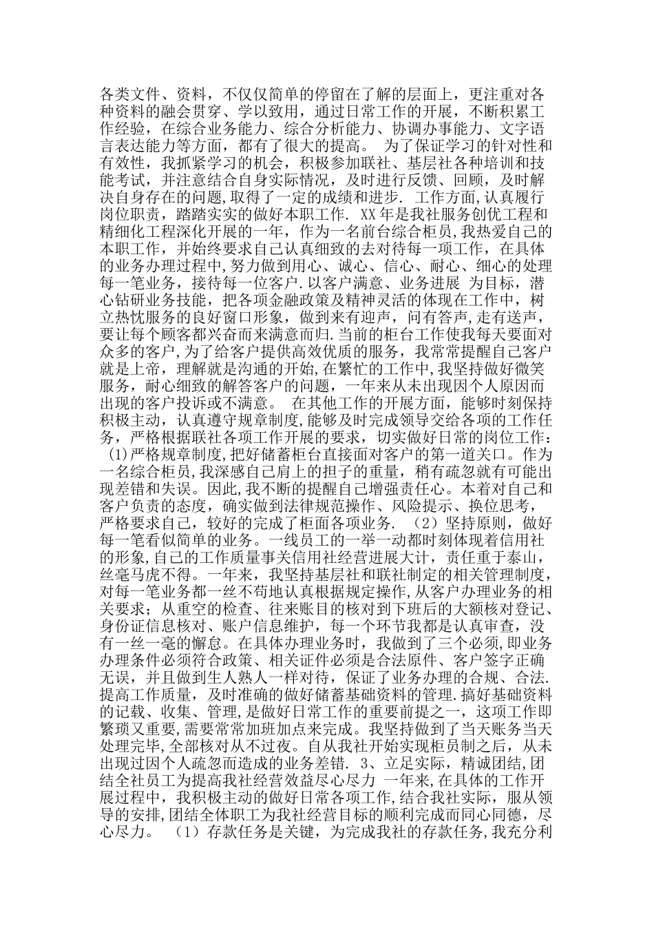 实习生工作总结_第3页