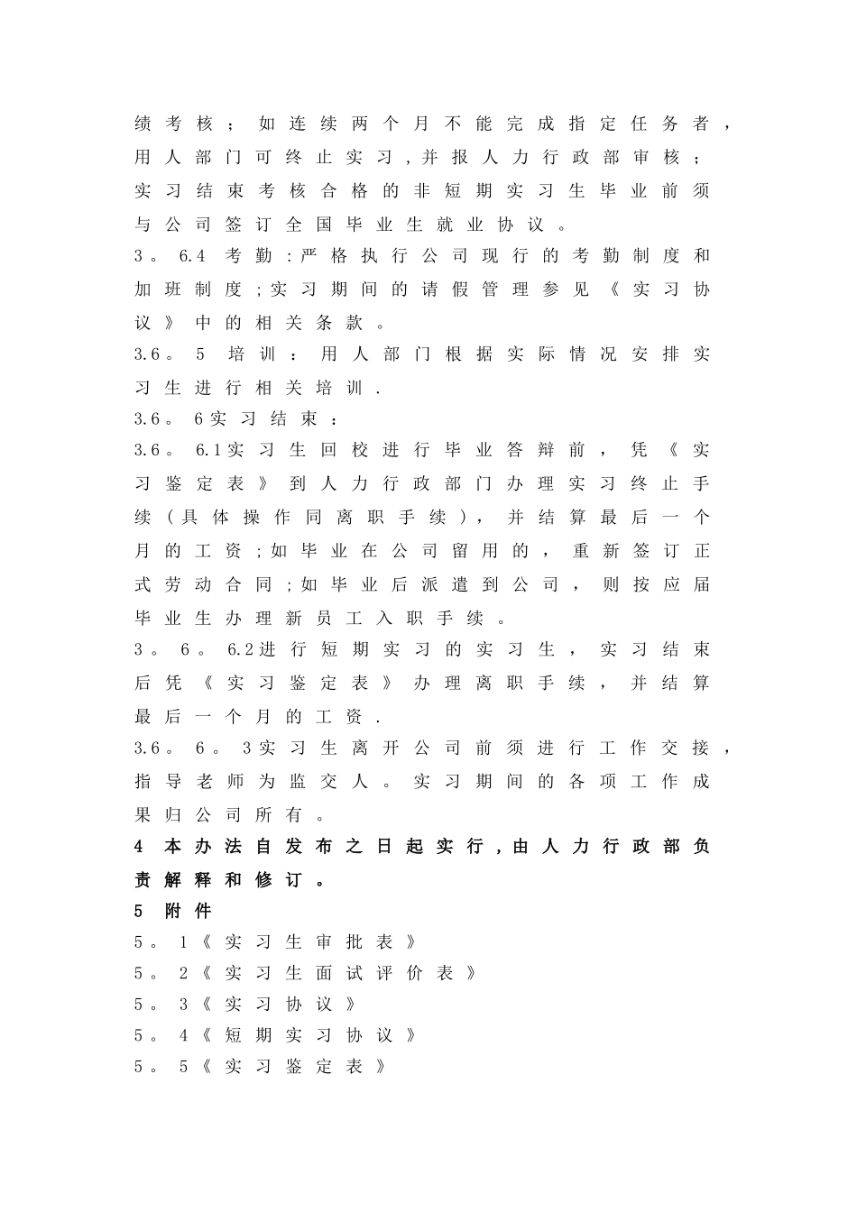 实习生管理办法53341_第3页