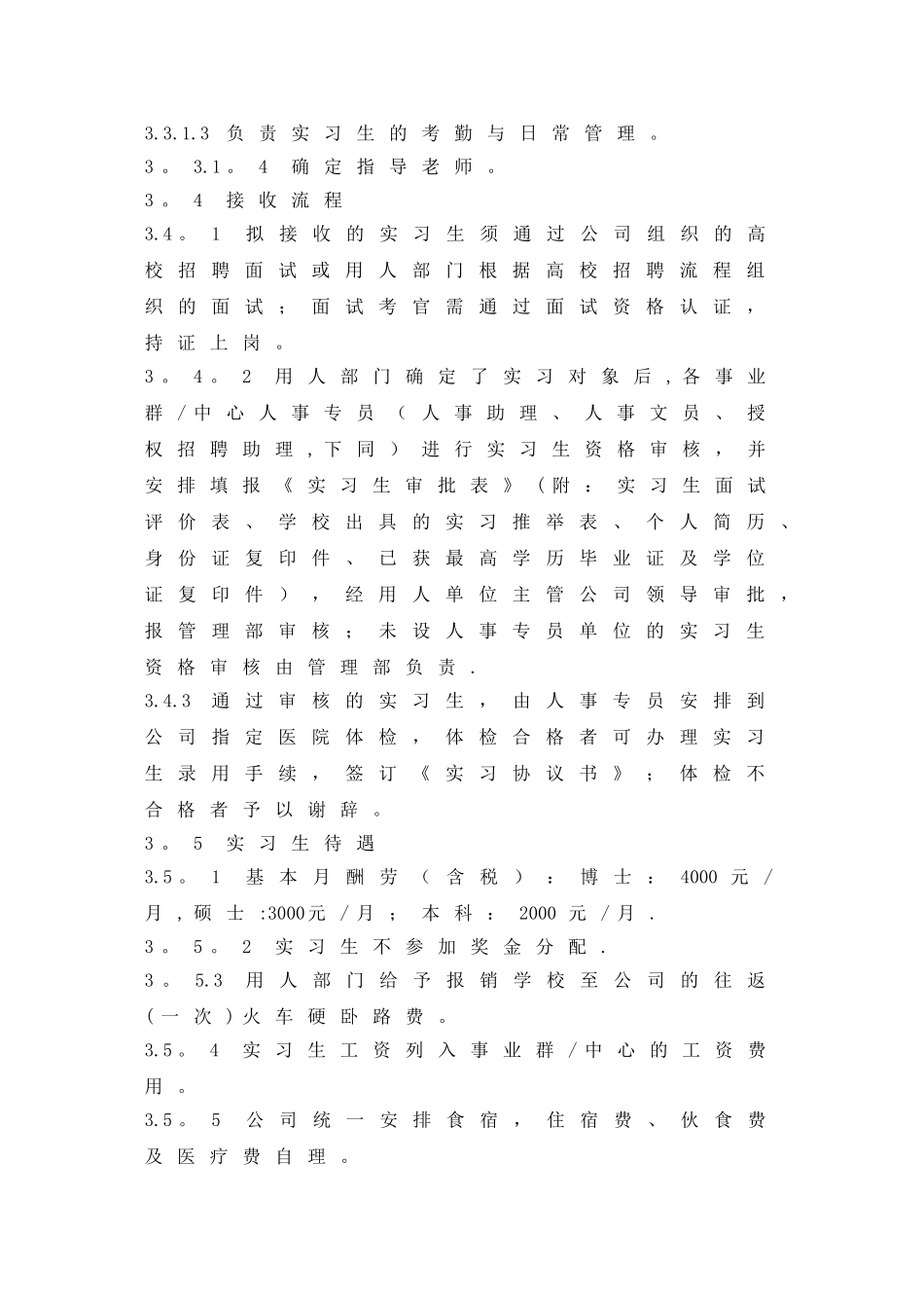 实习生管理办法_第2页