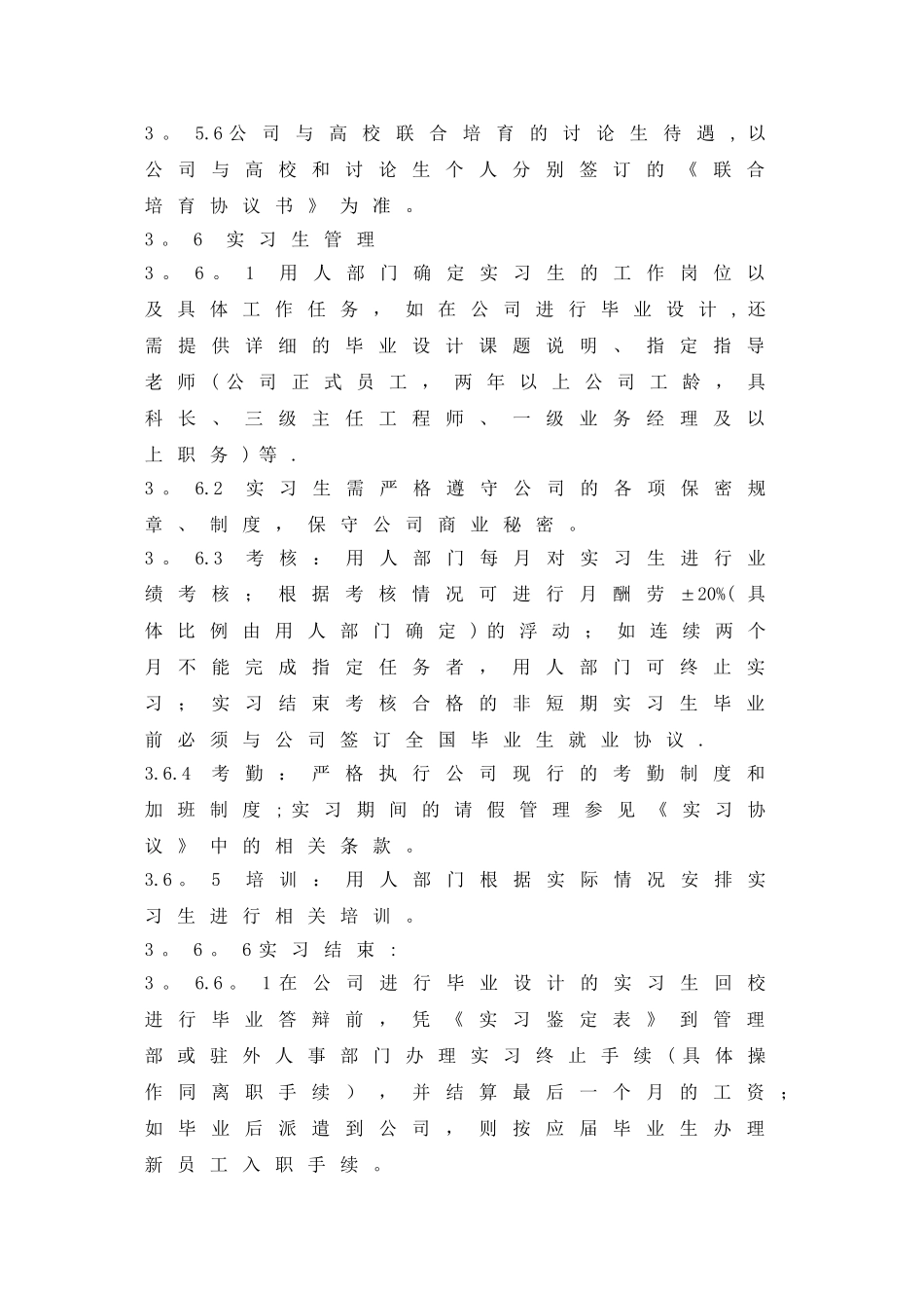 实习生管理办法_第3页