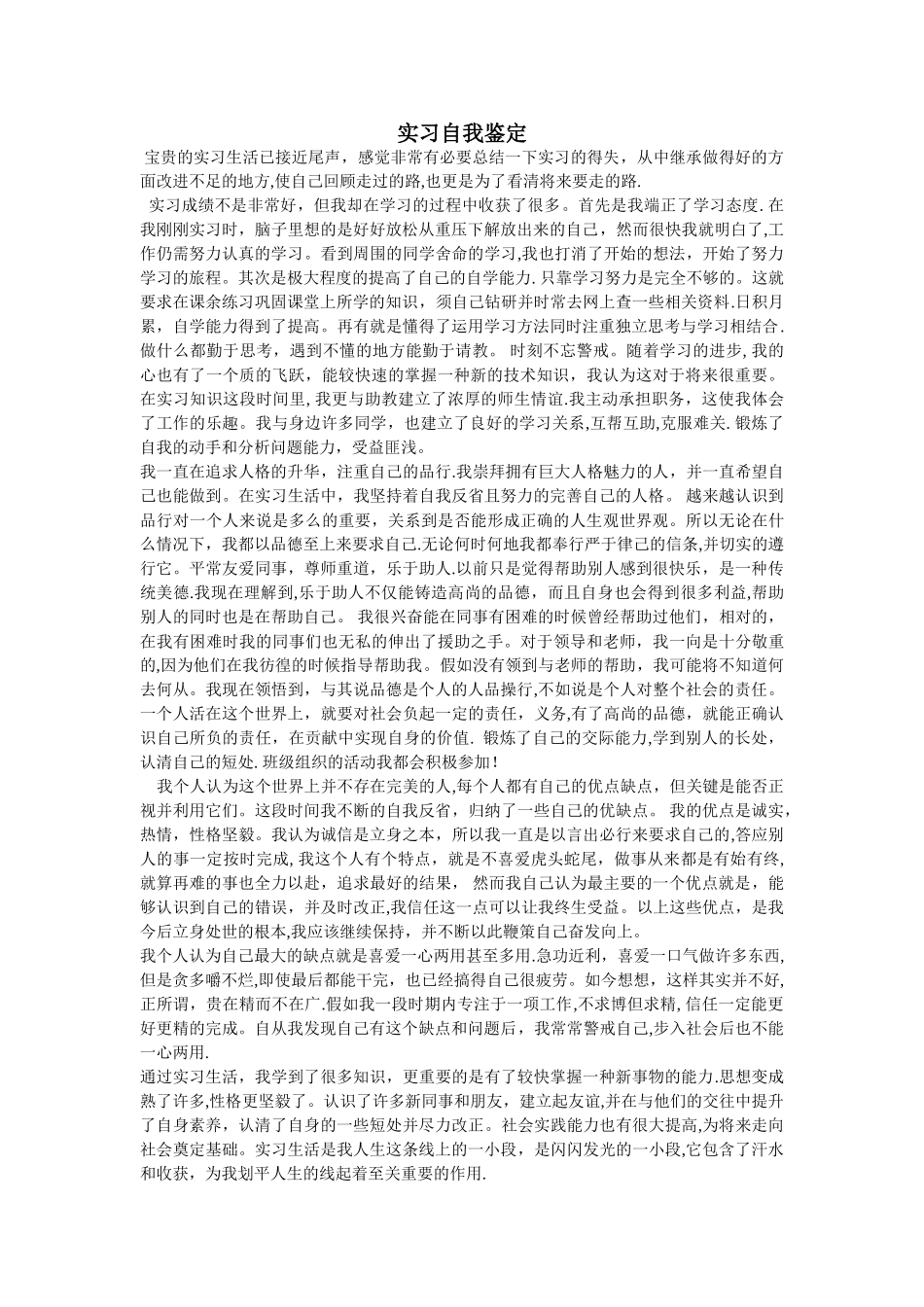 实习生自我总结_第1页