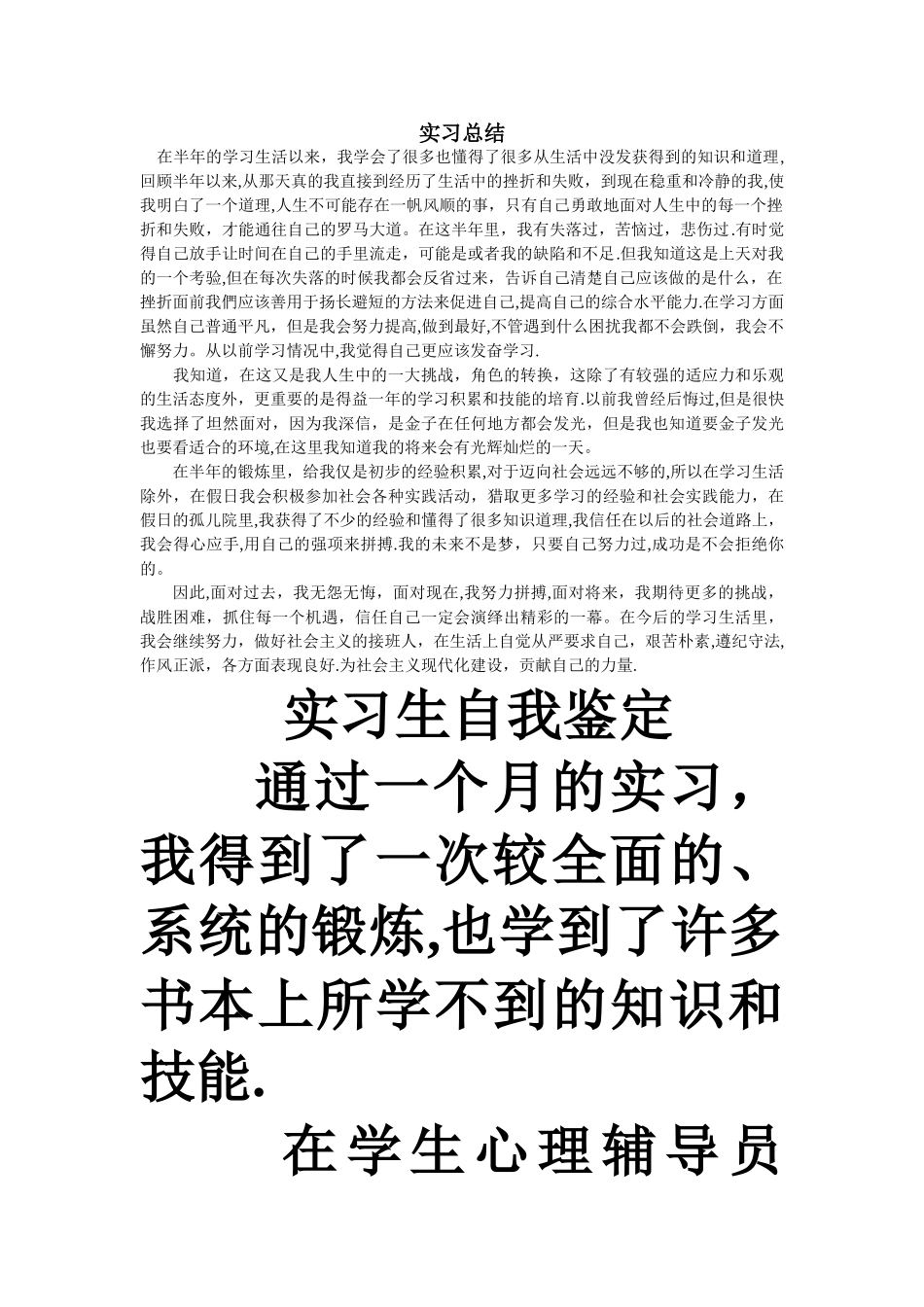 实习生自我总结_第2页