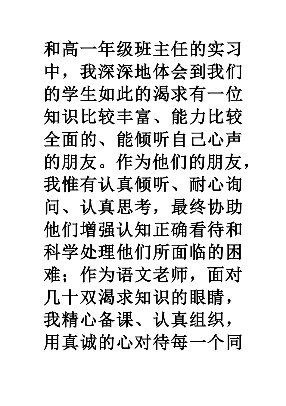 实习生自我总结_第3页