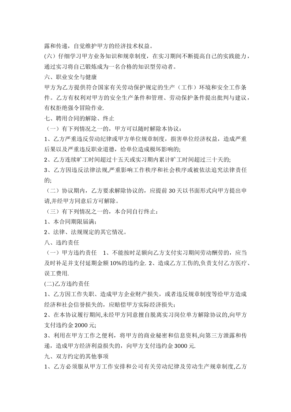 实习生聘用协议书_第2页