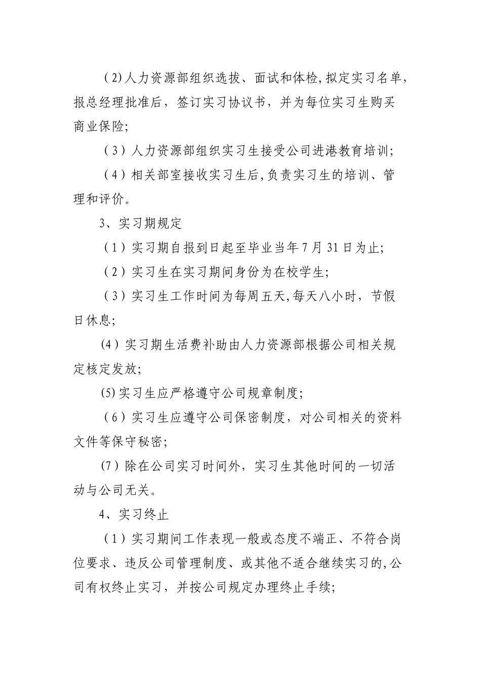 实习生管理规定_第2页