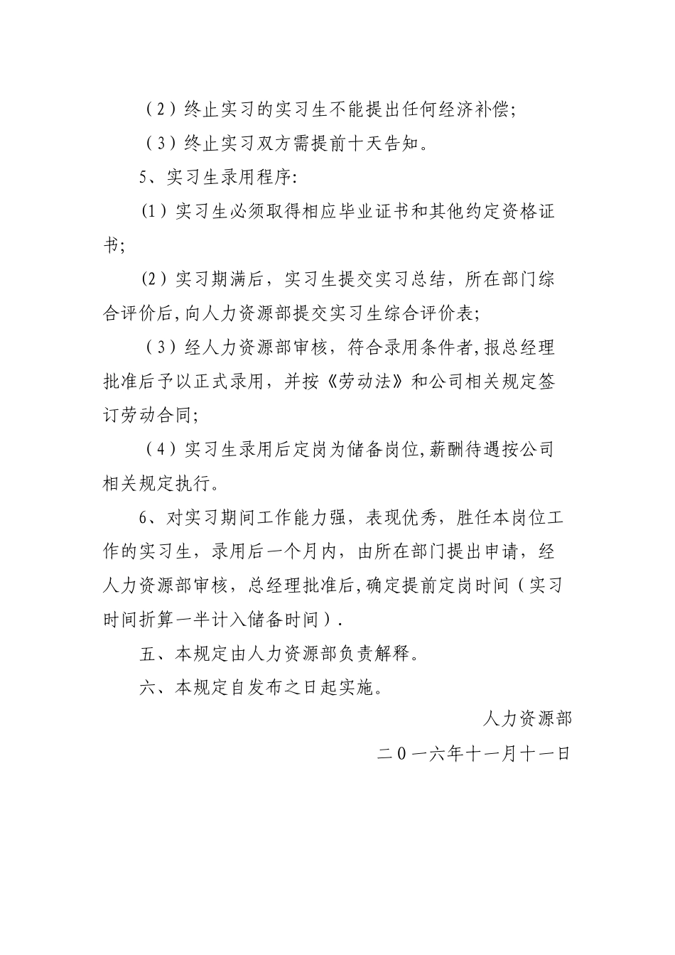 实习生管理规定_第3页