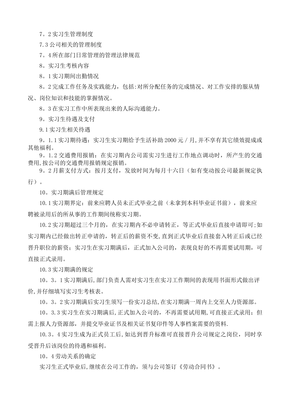 实习生考核制度_第2页