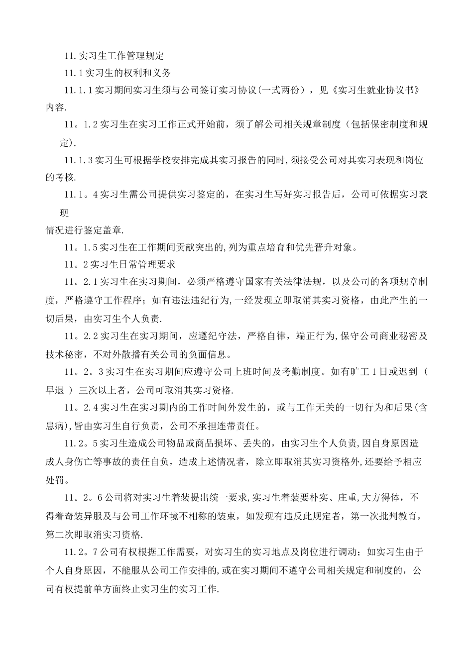 实习生考核制度_第3页