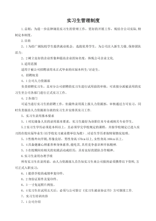 实习生考核制度