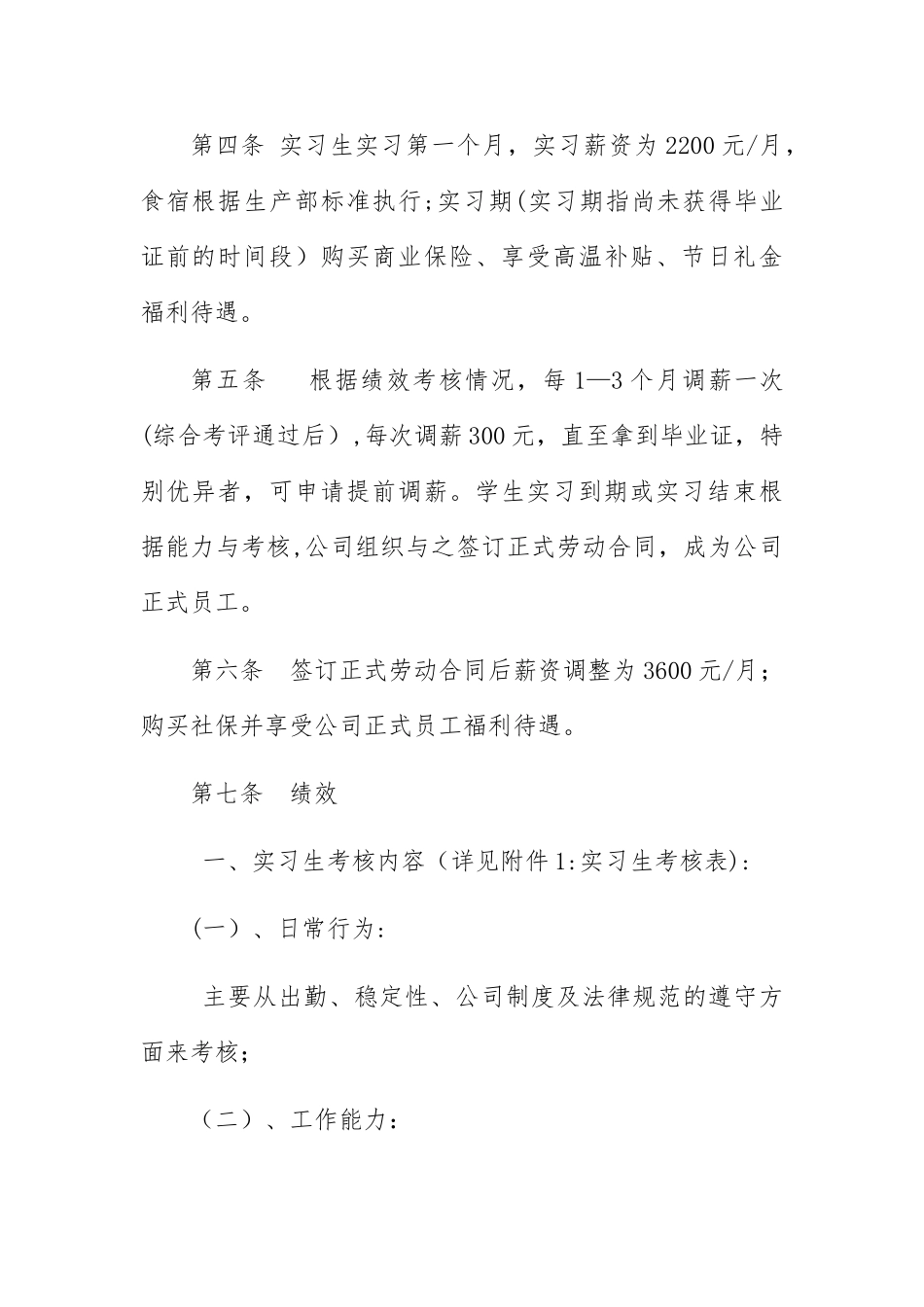 实习生薪酬绩效方案_第2页