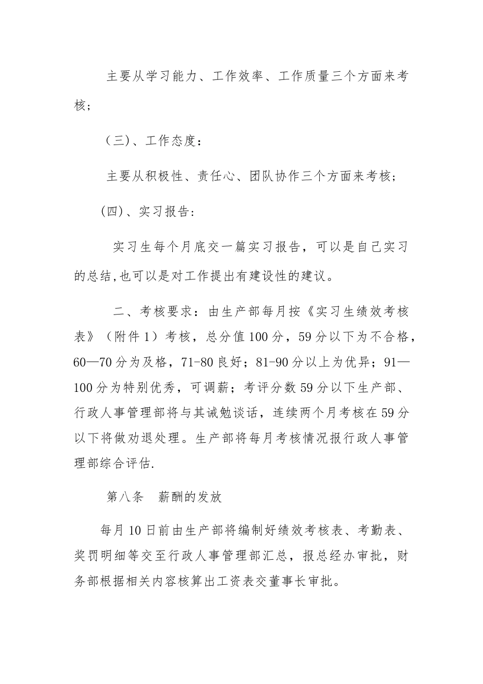 实习生薪酬绩效方案_第3页