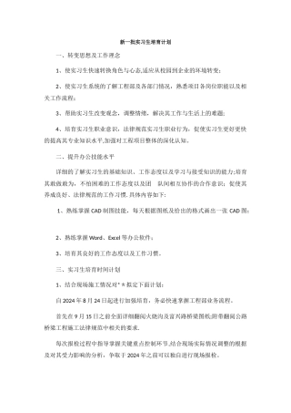 实习生培养计划