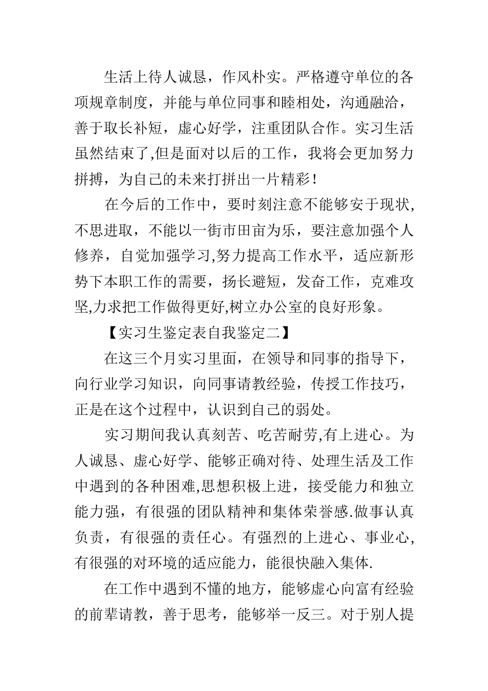 实习生鉴定表自我鉴定_第2页