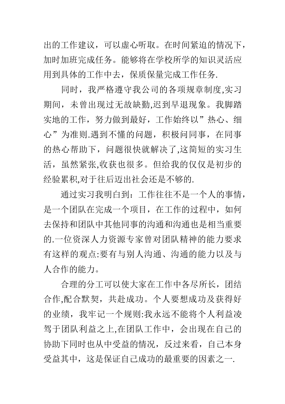 实习生鉴定表自我鉴定_第3页