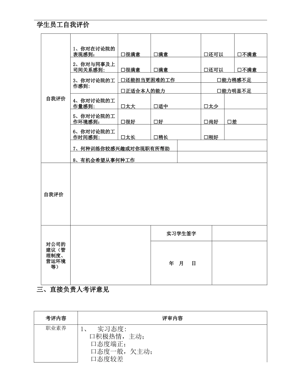 实习生见习期跟踪考核表_第3页