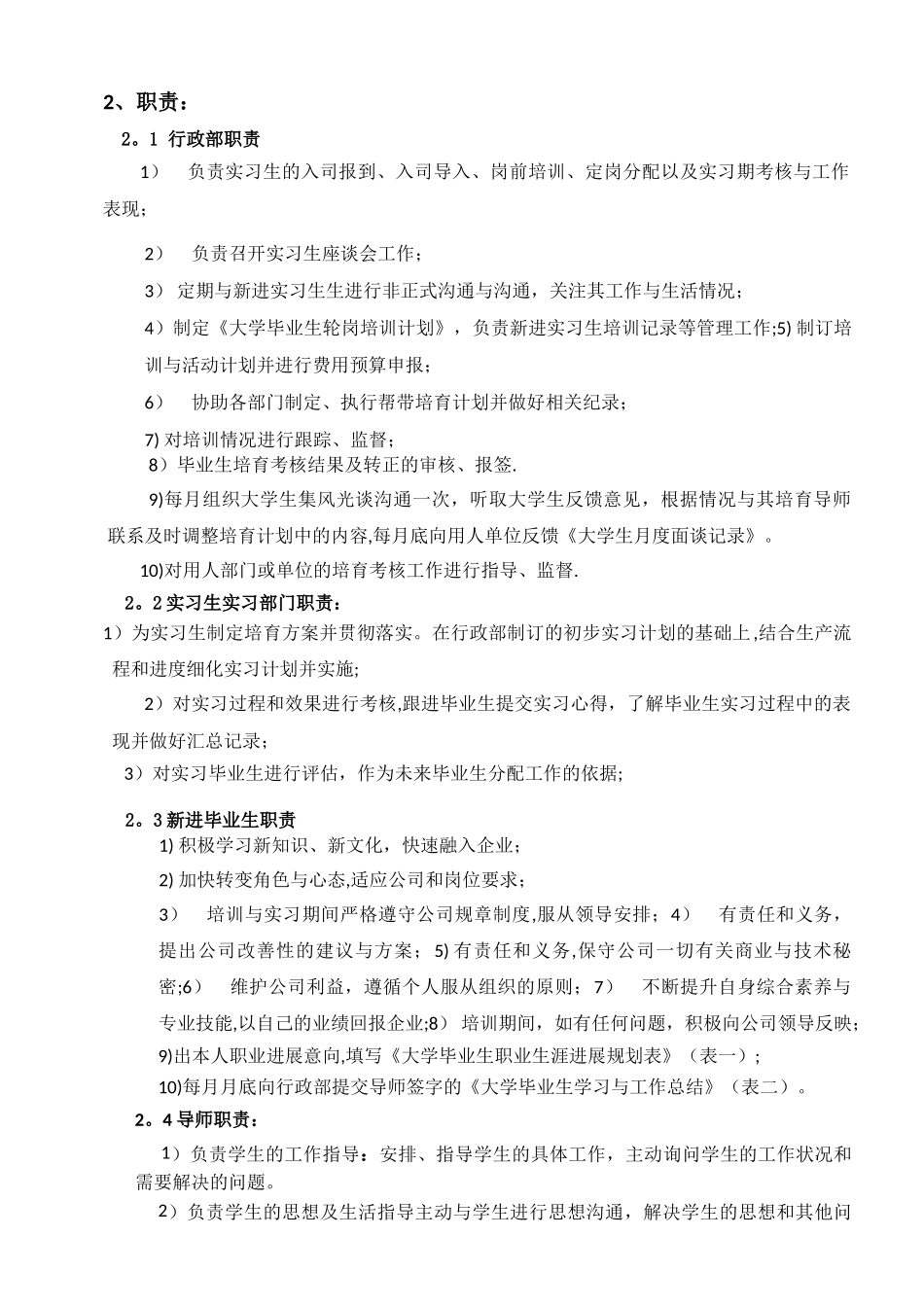 实习生培训方案_第2页