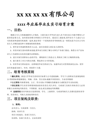 实习生培训方案