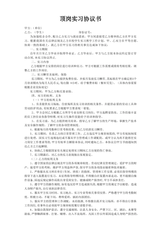 实习生顶岗实习协议模板