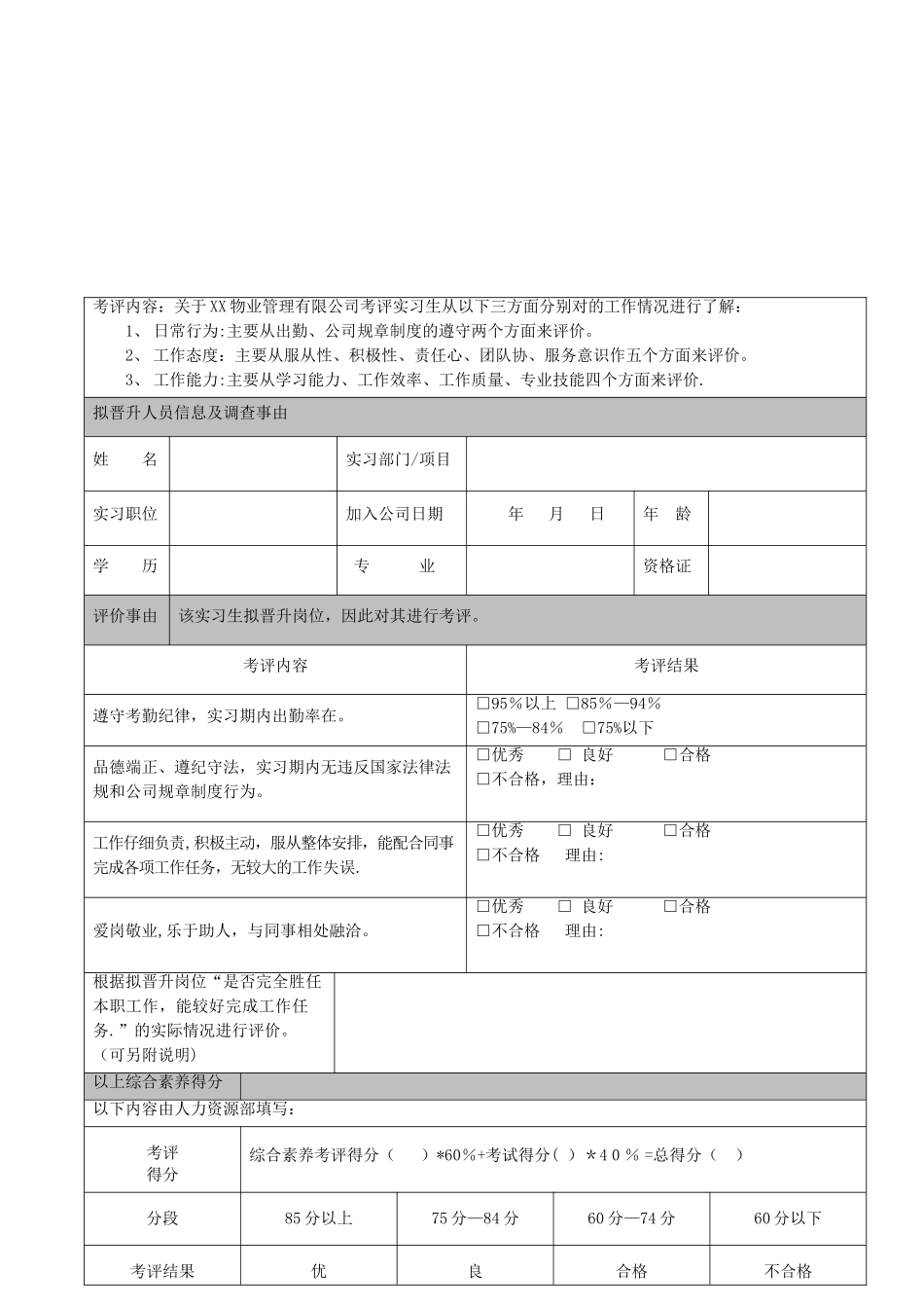 实习生转正审批表_第2页
