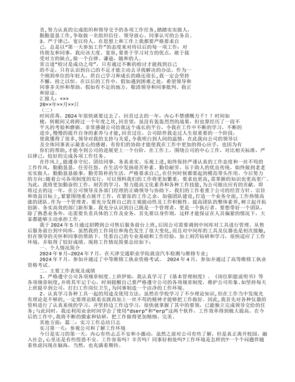 实习过程总结_第2页