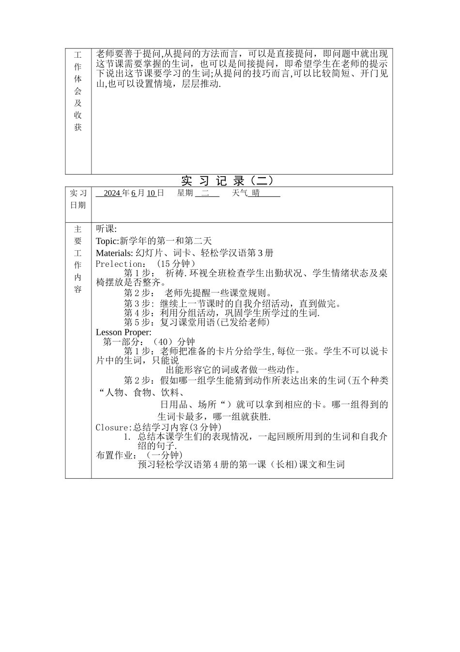 实习记录(对外汉语)_第2页