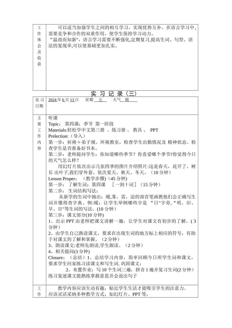 实习记录(对外汉语)_第3页