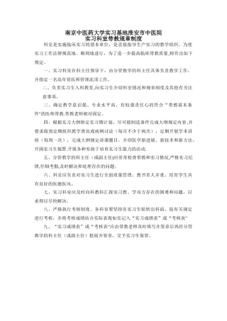 实习科室带教规章制度