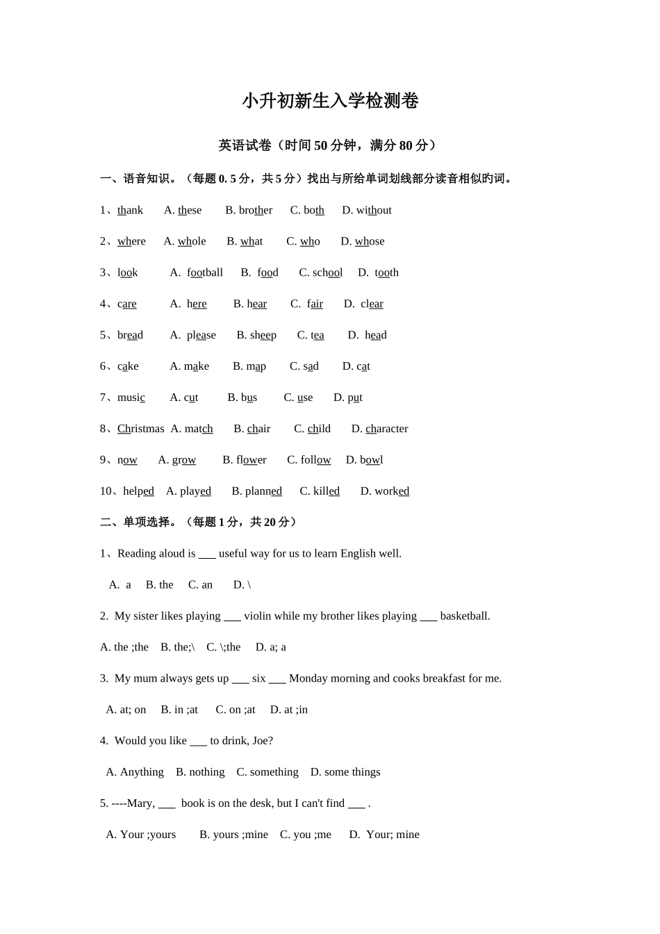 2025年小升初英语试卷及答案_第1页