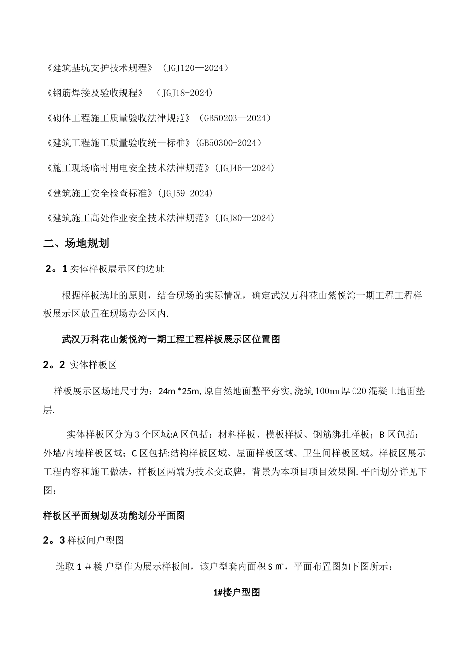 实体样板策划方案_第3页