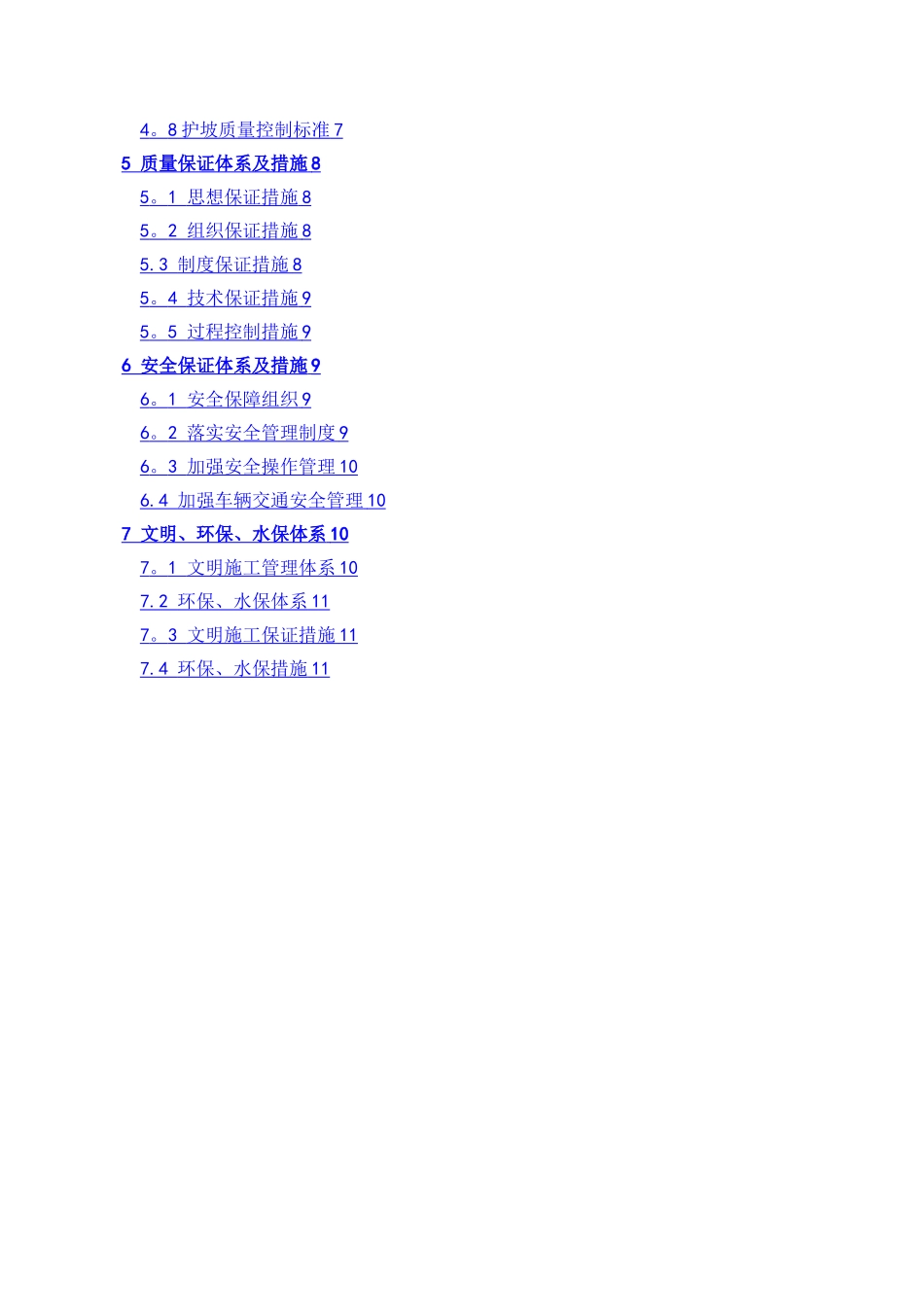 实体护坡施工方案_第2页