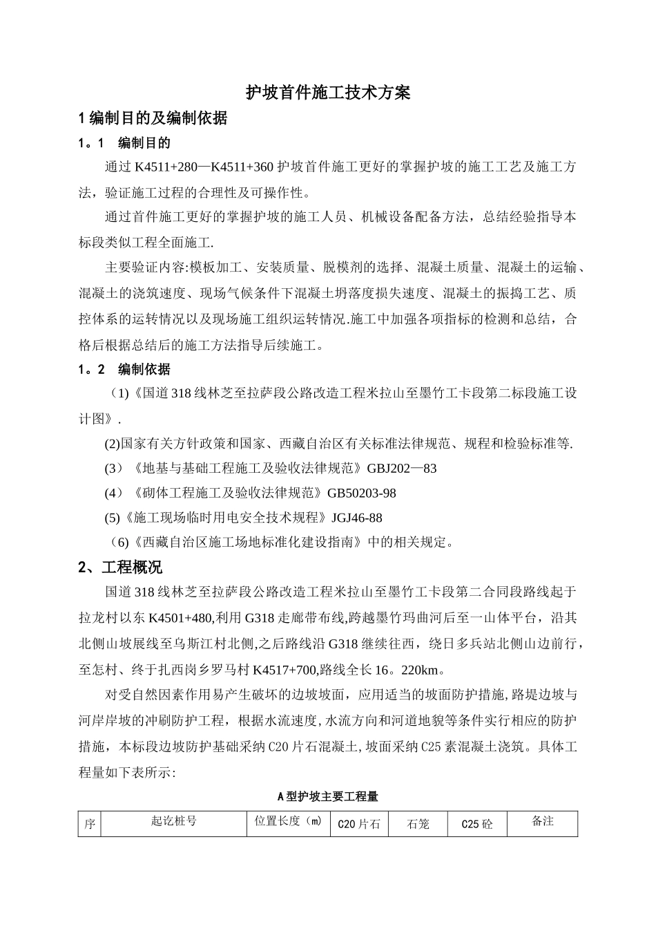 实体护坡施工方案_第3页