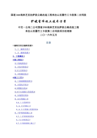 实体护坡施工方案
