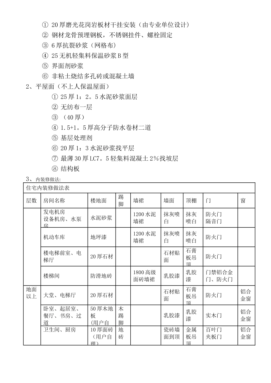实体检测及见证取样和送检方案_第3页