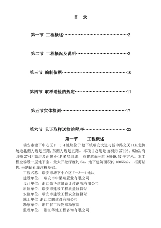 实体检测及见证取样和送检方案