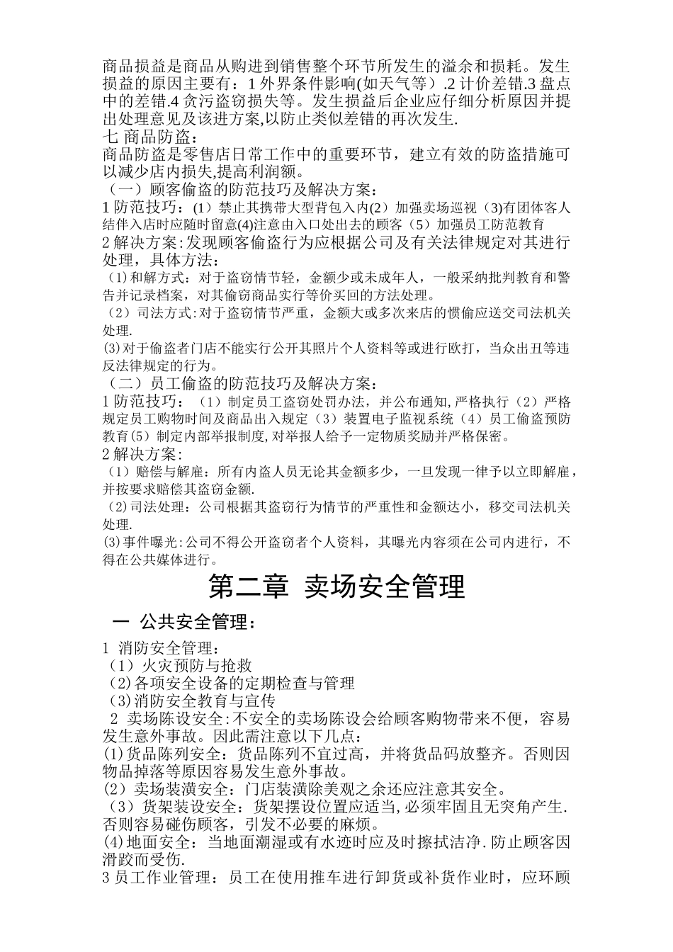 实体店管理规章制度_第2页