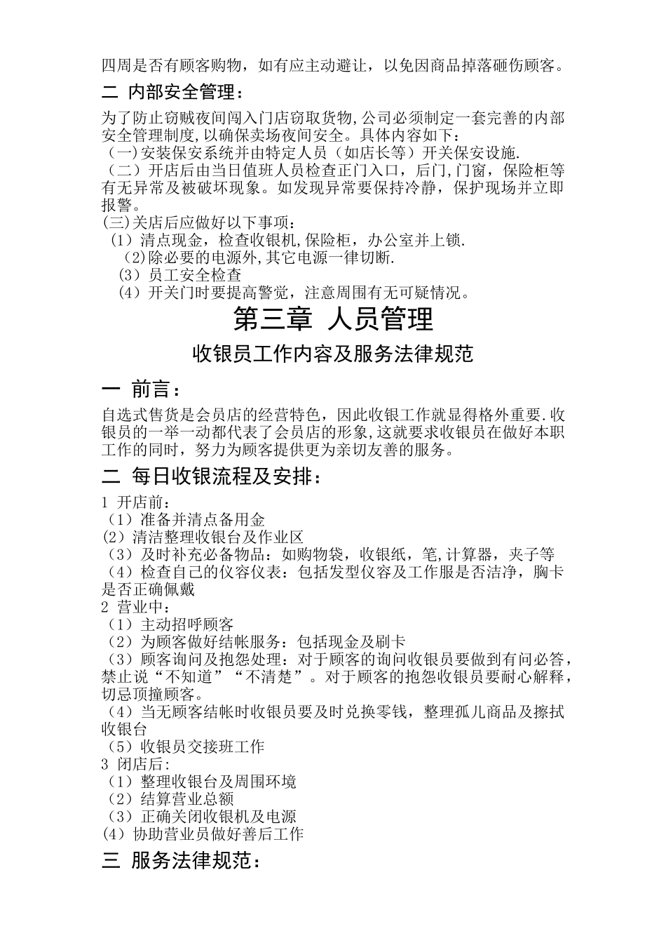实体店管理规章制度_第3页