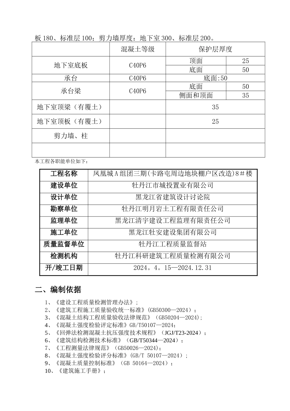 实体检测方案_第2页
