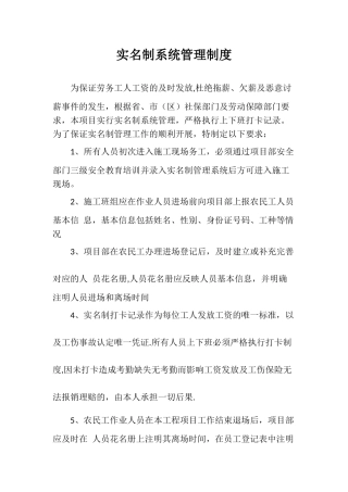 实名制系统管理制度