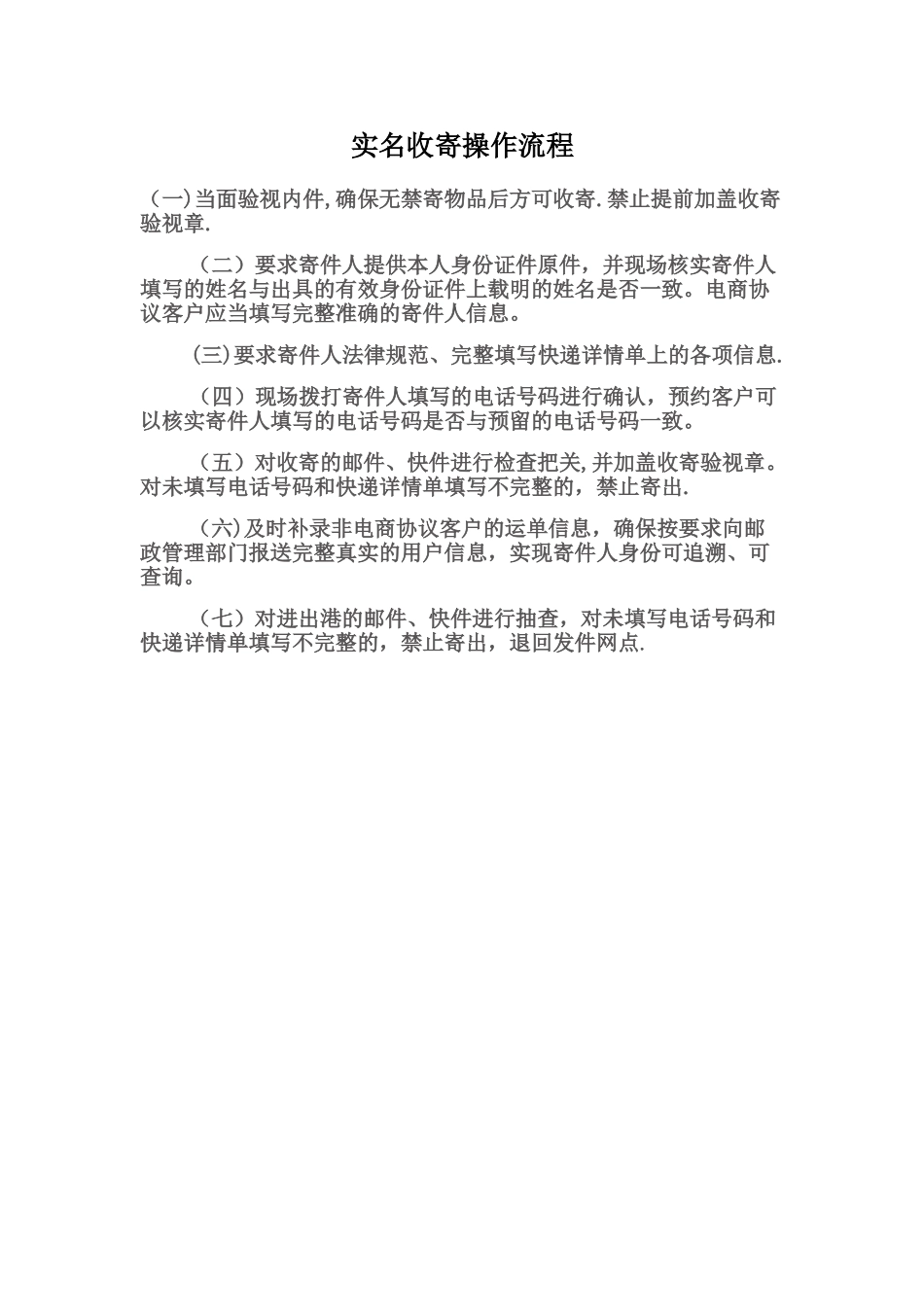 实名收寄操作流程_第1页