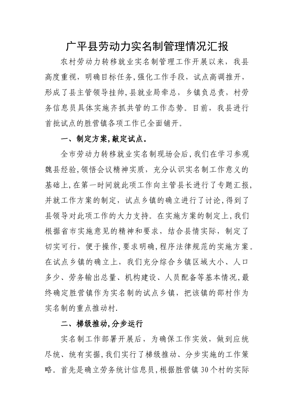 实名制管理情况汇报_第1页