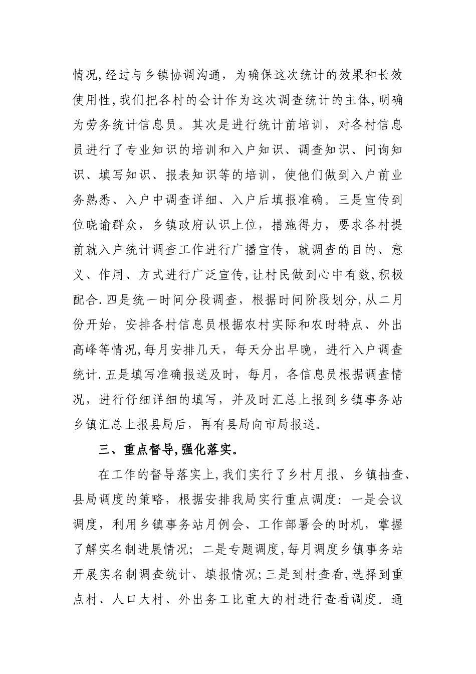 实名制管理情况汇报_第2页