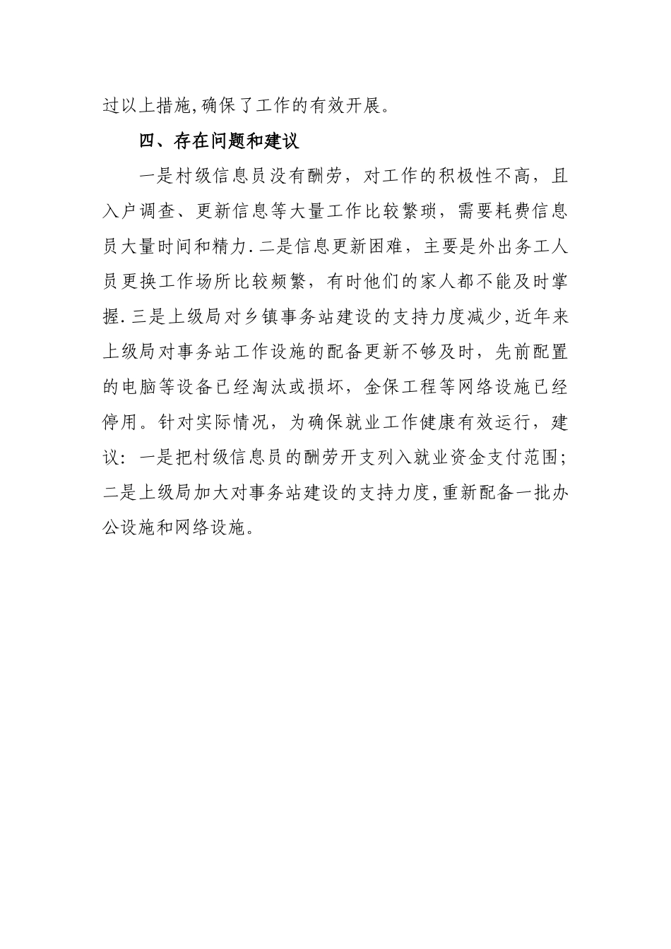 实名制管理情况汇报_第3页