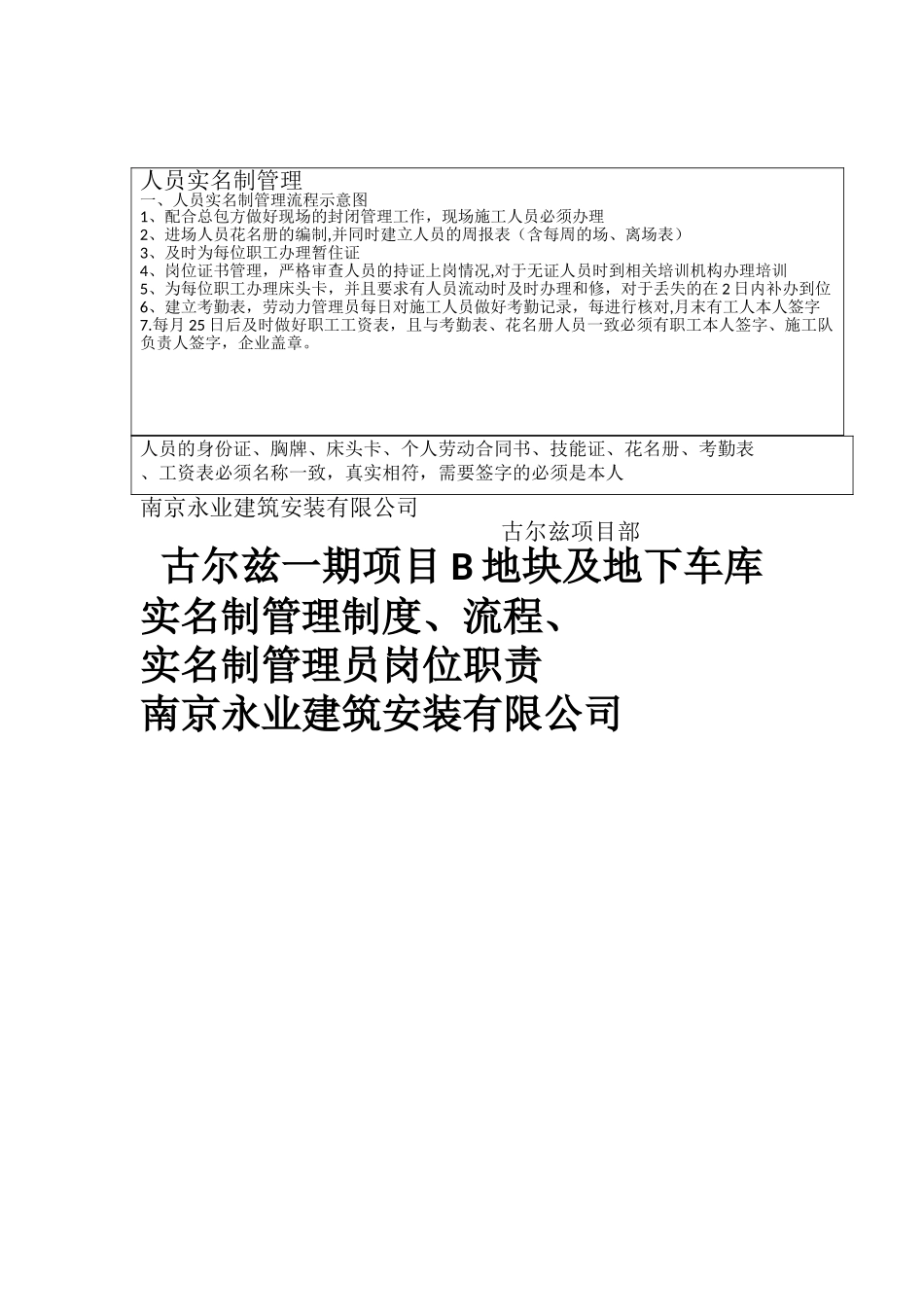 实名制管理制度34033_第3页