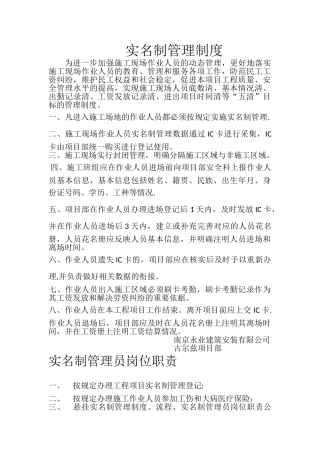实名制管理制度34033